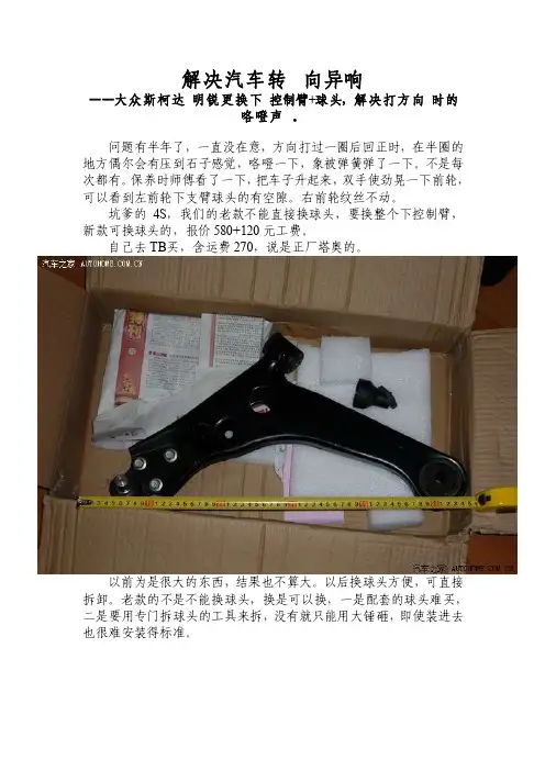 解决汽车转向异响——更换下控制臂球头解决打方向时的咯噔声