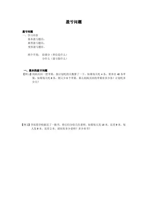 数学盈亏问题