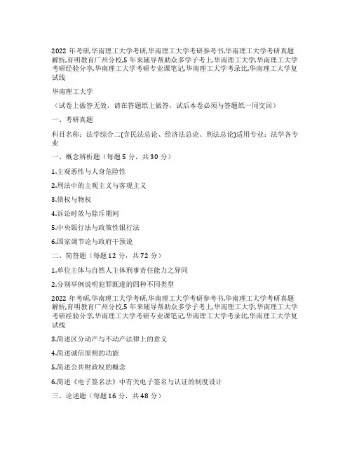 2022年华东理工大学法学各专业二)考研真题解析参考书考试科