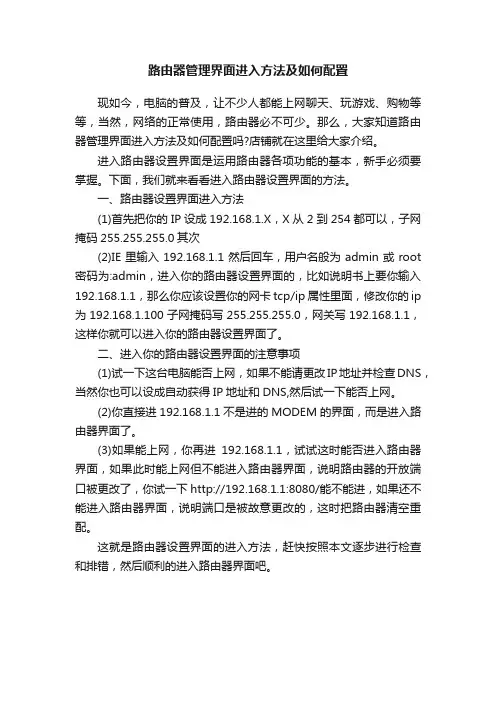 路由器管理界面进入方法及如何配置