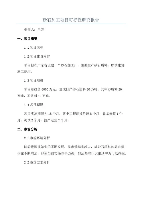 砂石加工项目可行性研究报告
