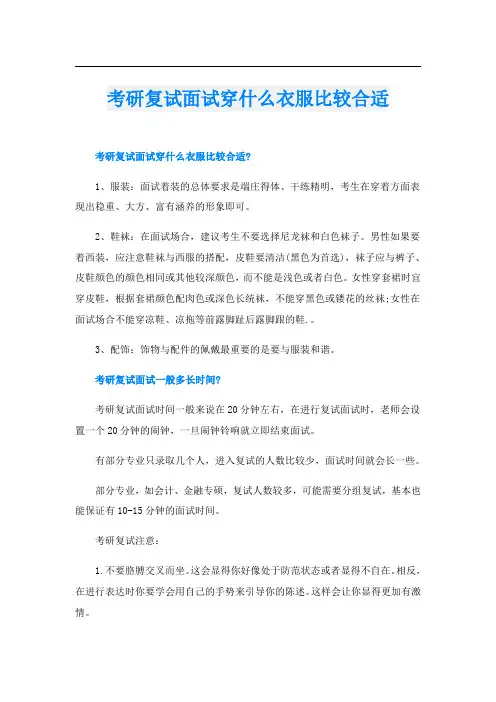 考研复试面试穿什么衣服比较合适