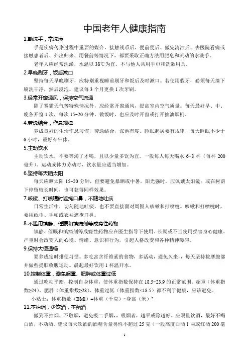 中国老年人健康指南