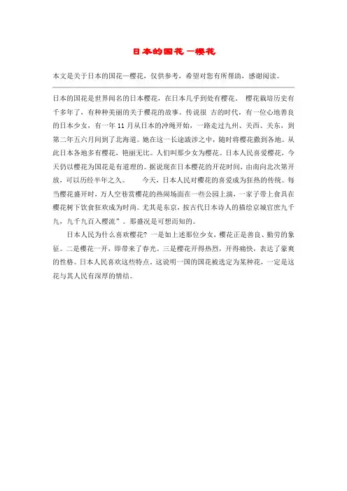 日本的国花—樱花