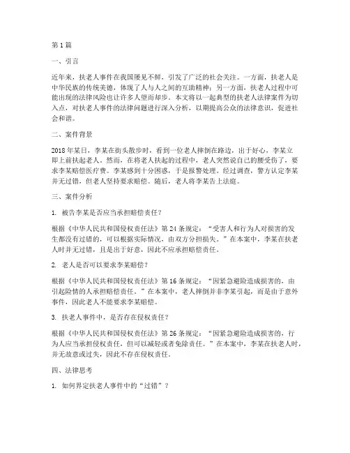 法律案件解说扶老人(3篇)