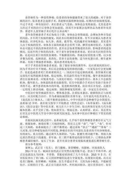 老年人食管癌手术后吃什么补品