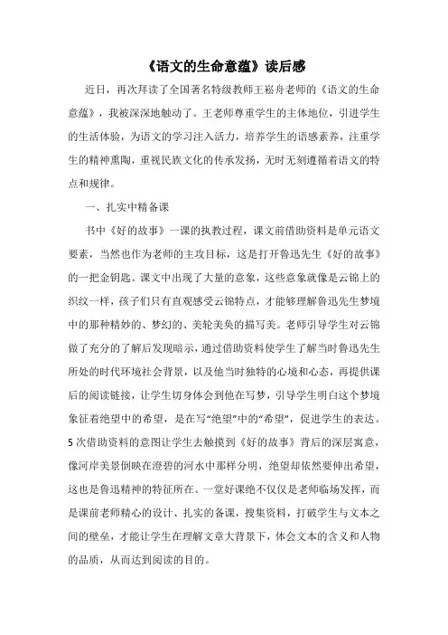 《语文的生命意蕴》读后感