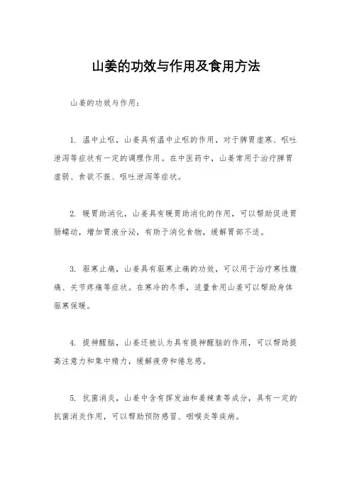 山姜的功效与作用及食用方法
