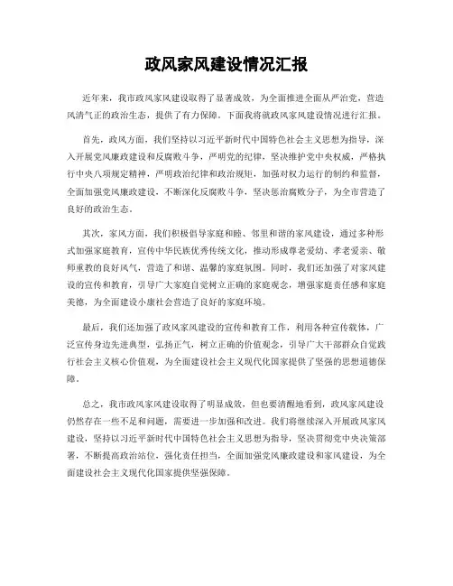 政风家风建设情况汇报
