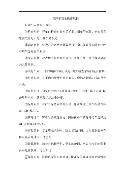 自卸车安全操作规程