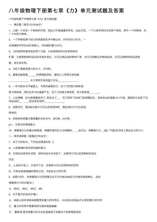 八年级物理下册第七章《力》单元测试题及答案