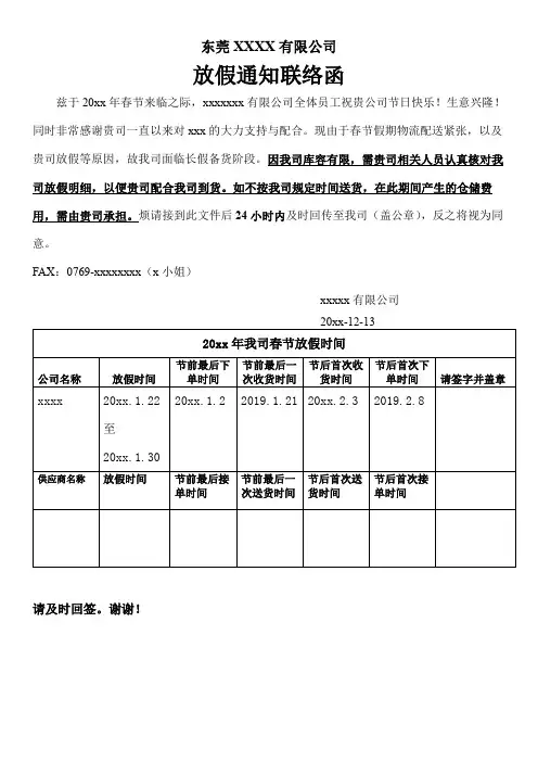 春节放假通知联络函
