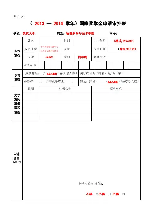 国家奖学金申报表  样本