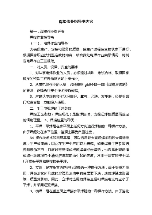 焊接作业指导书内容