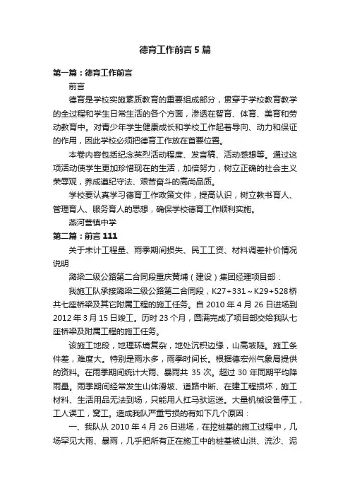德育工作前言5篇