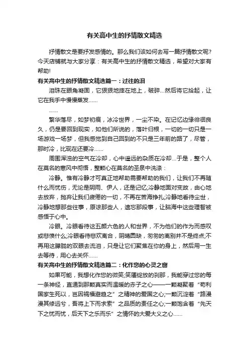 有关高中生的抒情散文精选