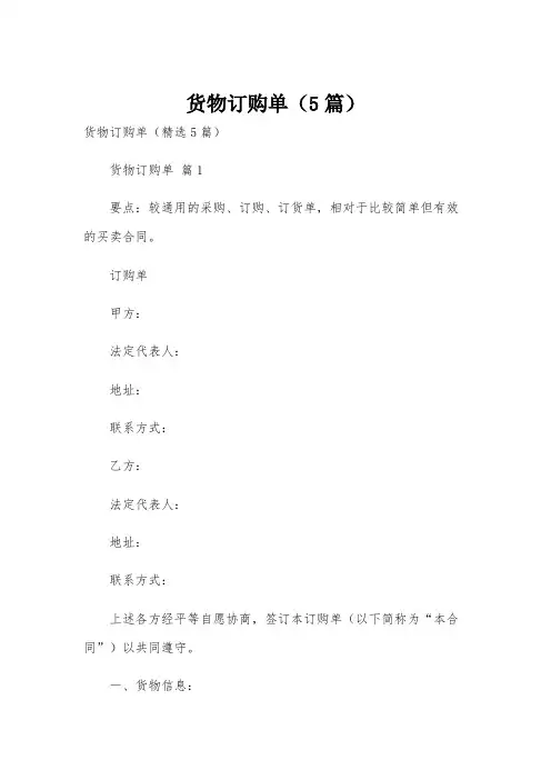 货物订购单(5篇)