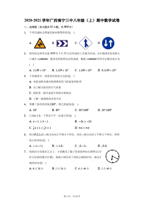 2020-2021学年广西南宁三中八年级(上)期中数学试卷(附答案详解)