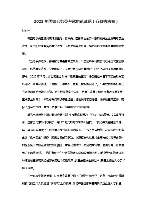 2022年国家公务员考试申论试题(行政执法卷)及参考答案