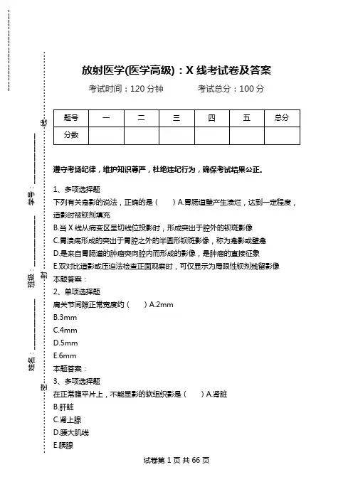 放射医学(医学高级)：X线考试卷及答案_4.doc