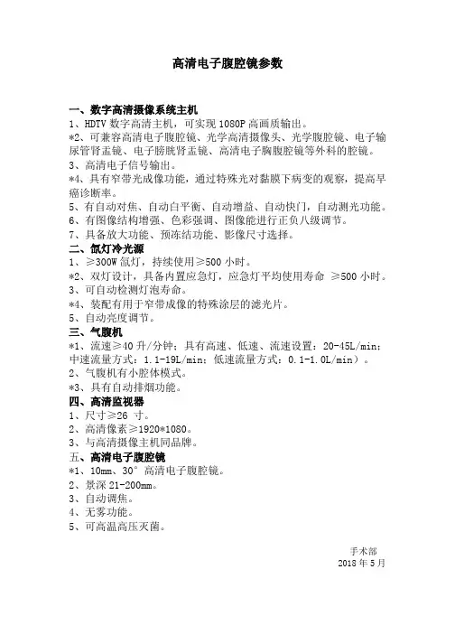 高清电子腹腔镜参数