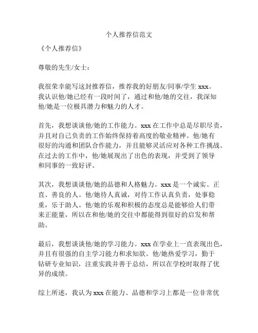 个人推荐信范文