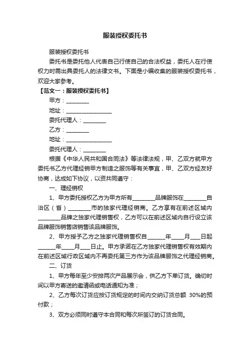 服装授权委托书