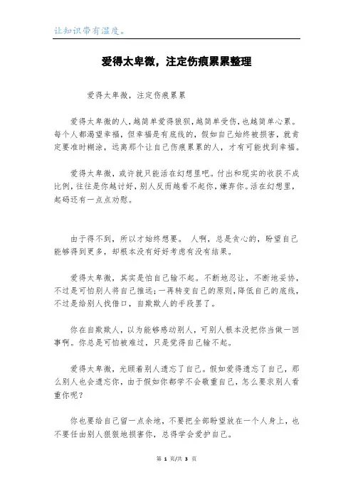 爱得太卑微,注定伤痕累累整理