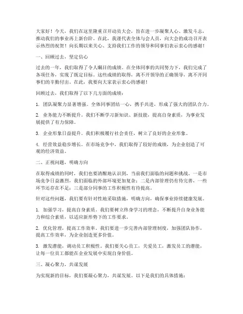 动员大会的总结发言稿