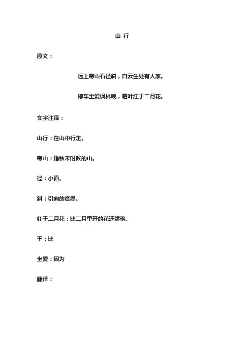《山行》古诗赏析
