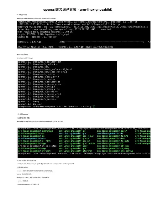 openssl交叉编译安装（arm-linux-gnueabihf）
