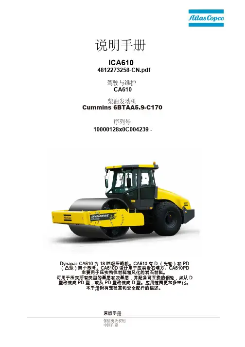 Dynapac CA610 18吨级压路机驾驶与维护说明手册说明书