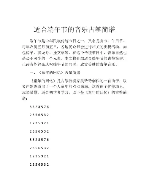 适合端午节的音乐古筝简谱