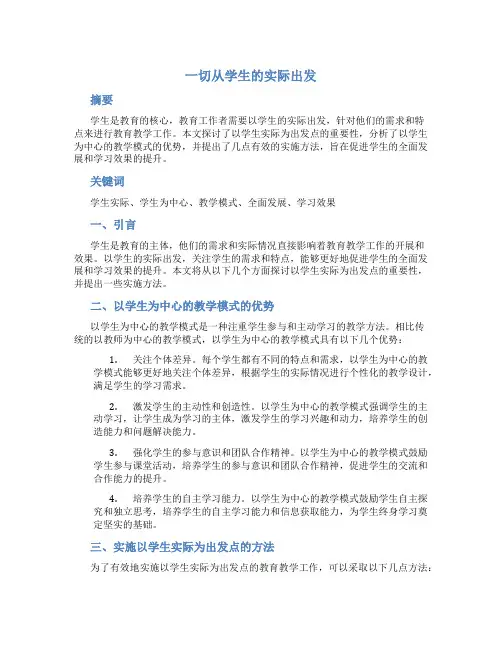 一切从学生的实际出发 (3)