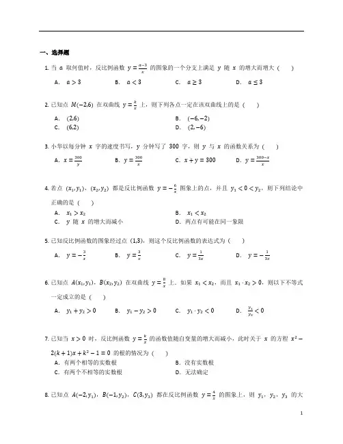 新北师大版九年级数学上册第六章《反比例函数》章末复习题含答案解析 (9)