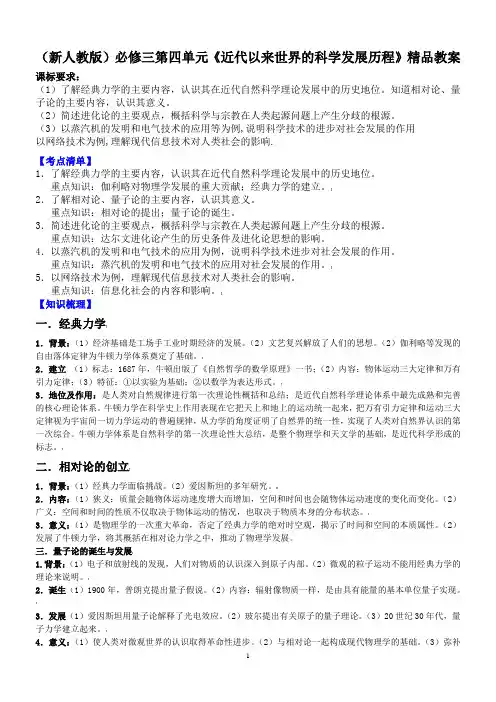 高中历史第四单元《近代以来世界的科学发展历程》