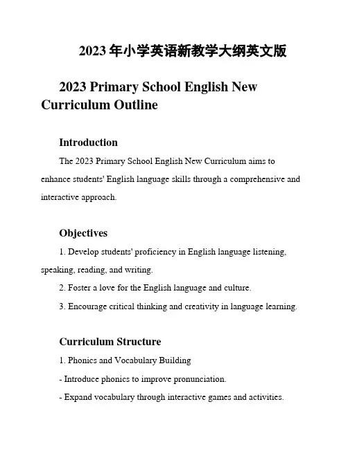 2023年小学英语新教学大纲英文版