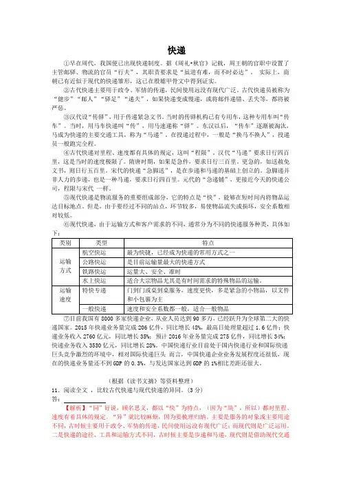 快递(2016江苏常州中考语文说明文阅读)
