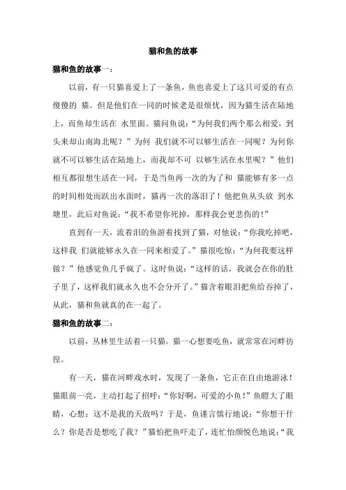 猫跟鱼的故事