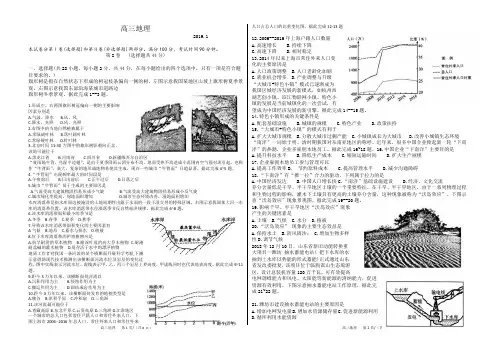 潍坊2019高三期末地理试题