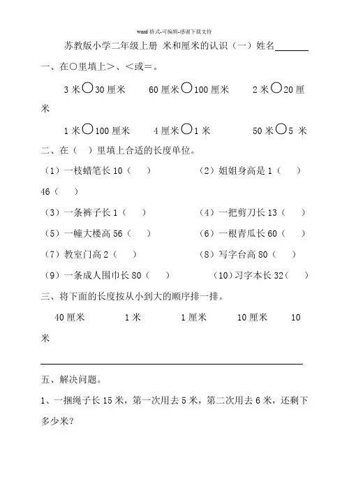 二年级上册厘米和米练习
