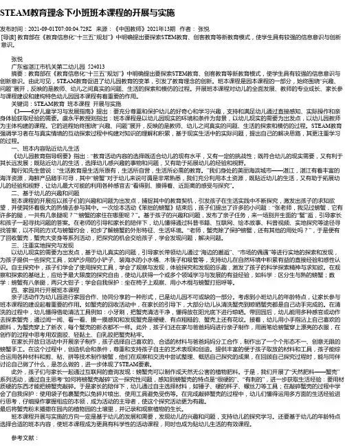 STEAM教育理念下小班班本课程的开展与实施