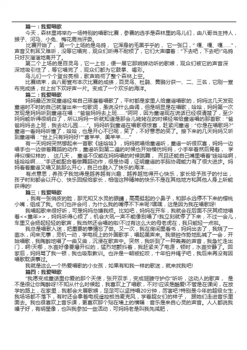 我爱唱歌作文(精选四篇)