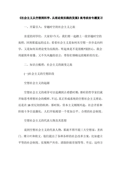《社会主义从空想到科学、从理论到实践的发展》高考政治专题复习