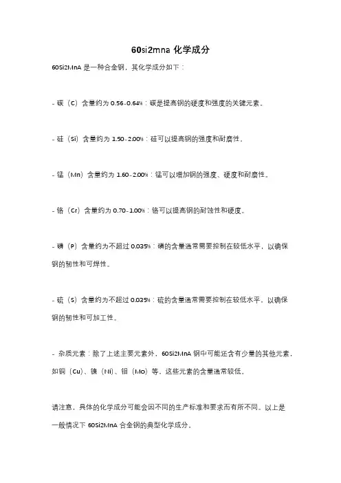 60si2mna化学成分