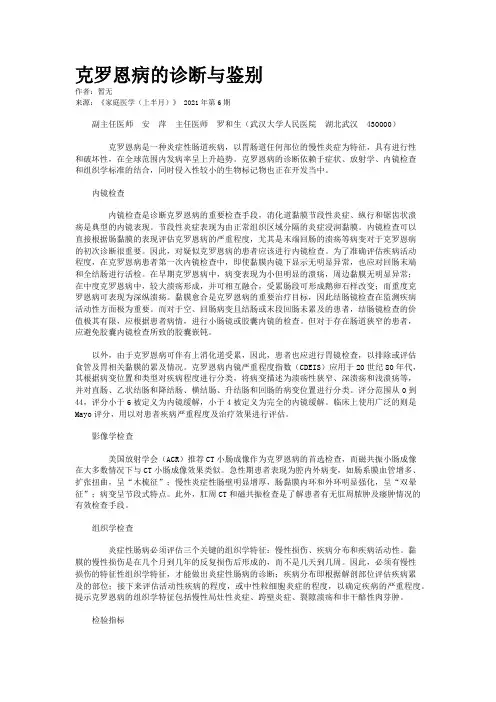 克罗恩病的诊断与鉴别
