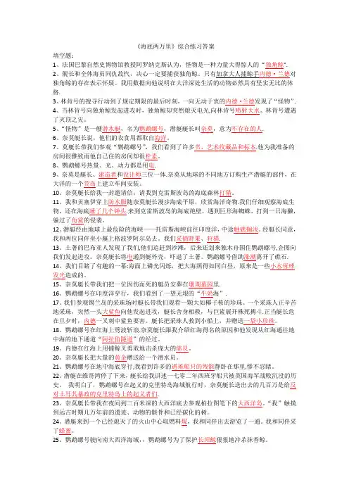 《海底两万里》综合练习答案