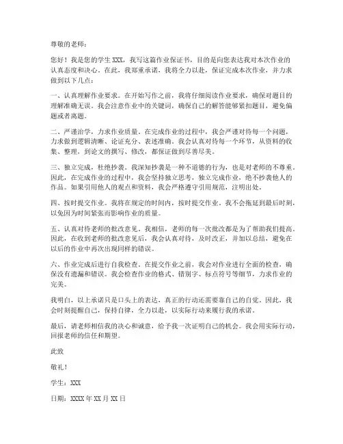 一千字作业保证书