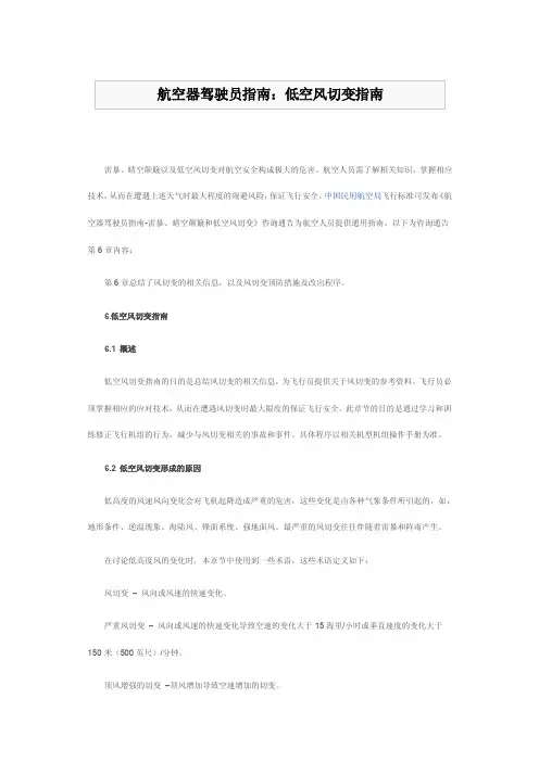 航空器驾驶员指南