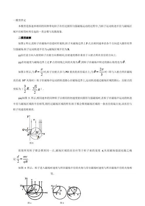 专题05 磁聚焦模型-高考物理模型(解析版)